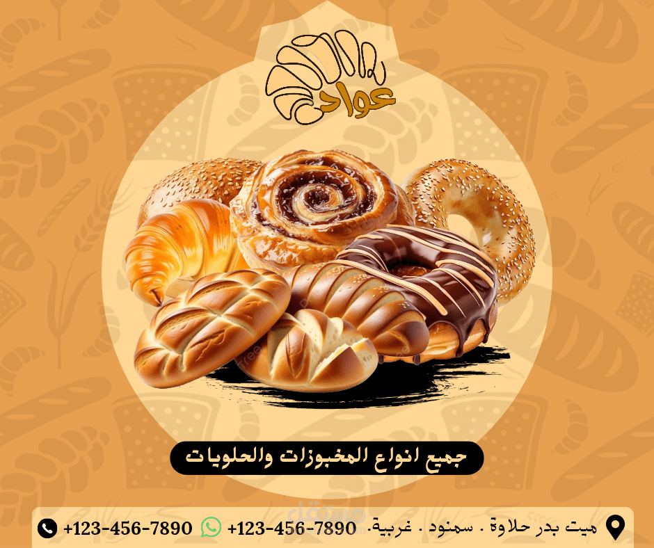 تصميم إعلان مخبوزات وحلويات – Social Media Ad