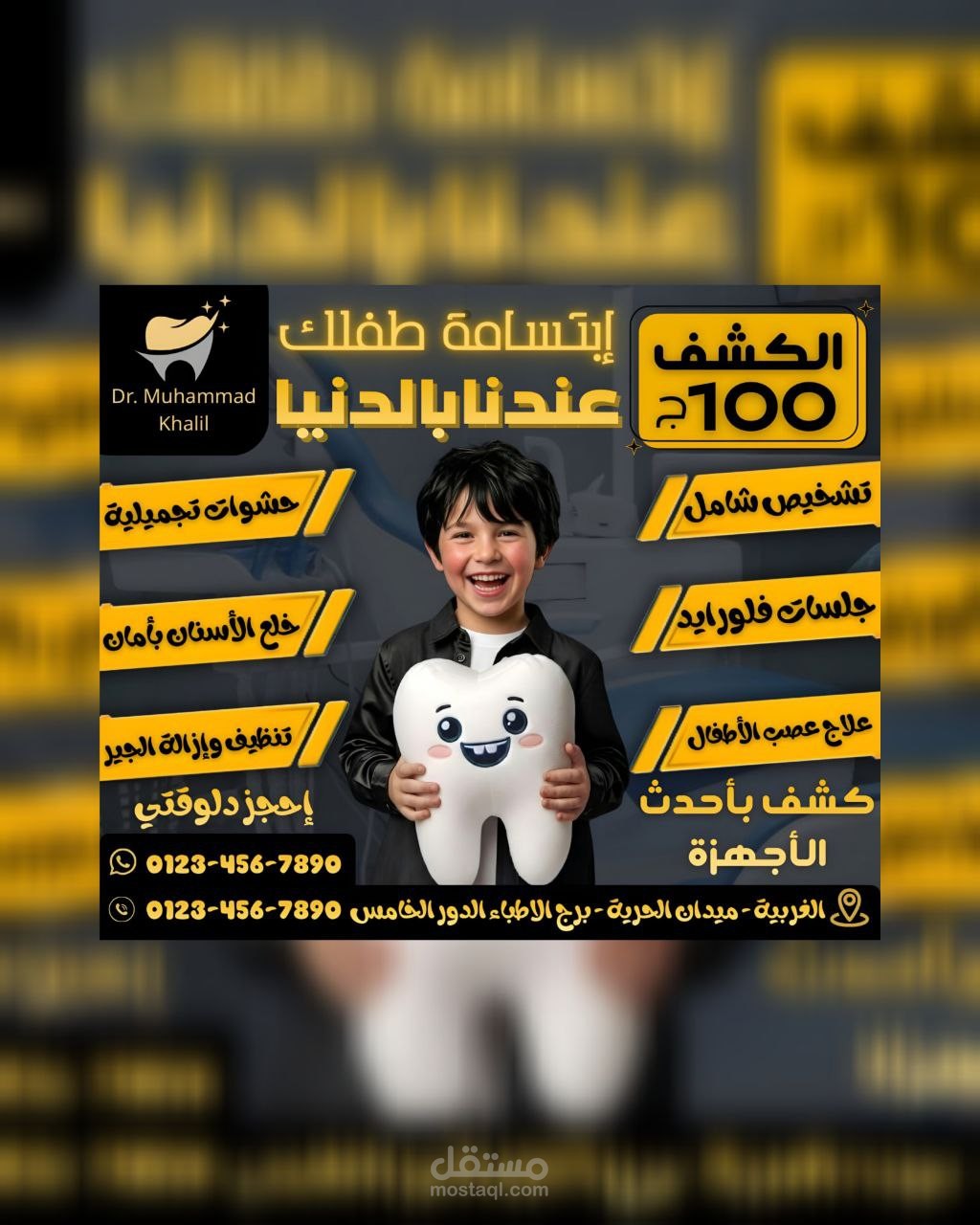 اعلان احترافي لعيادة اسنان