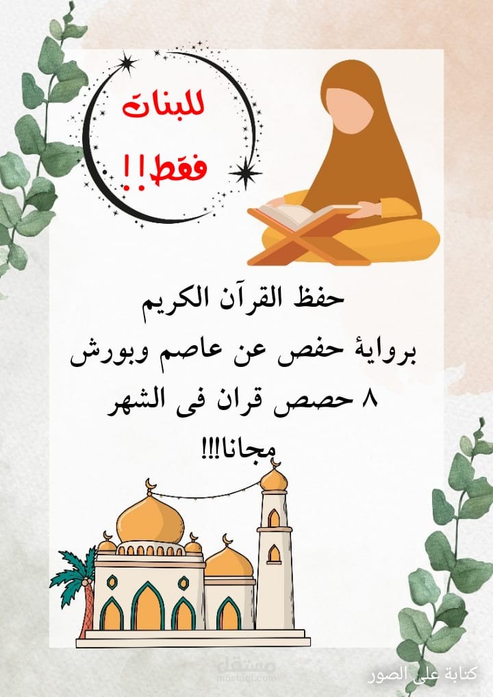 معا لحفظ القرآن الكريم