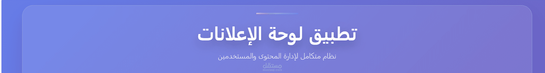 تطبيق لوحة إعلانات (Blog/Notice Board)