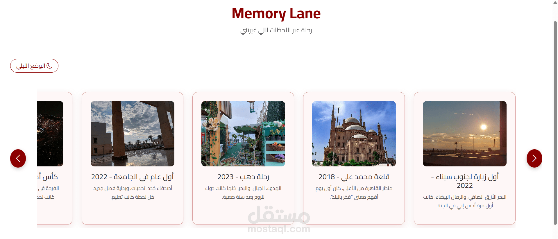 Memory Lane
