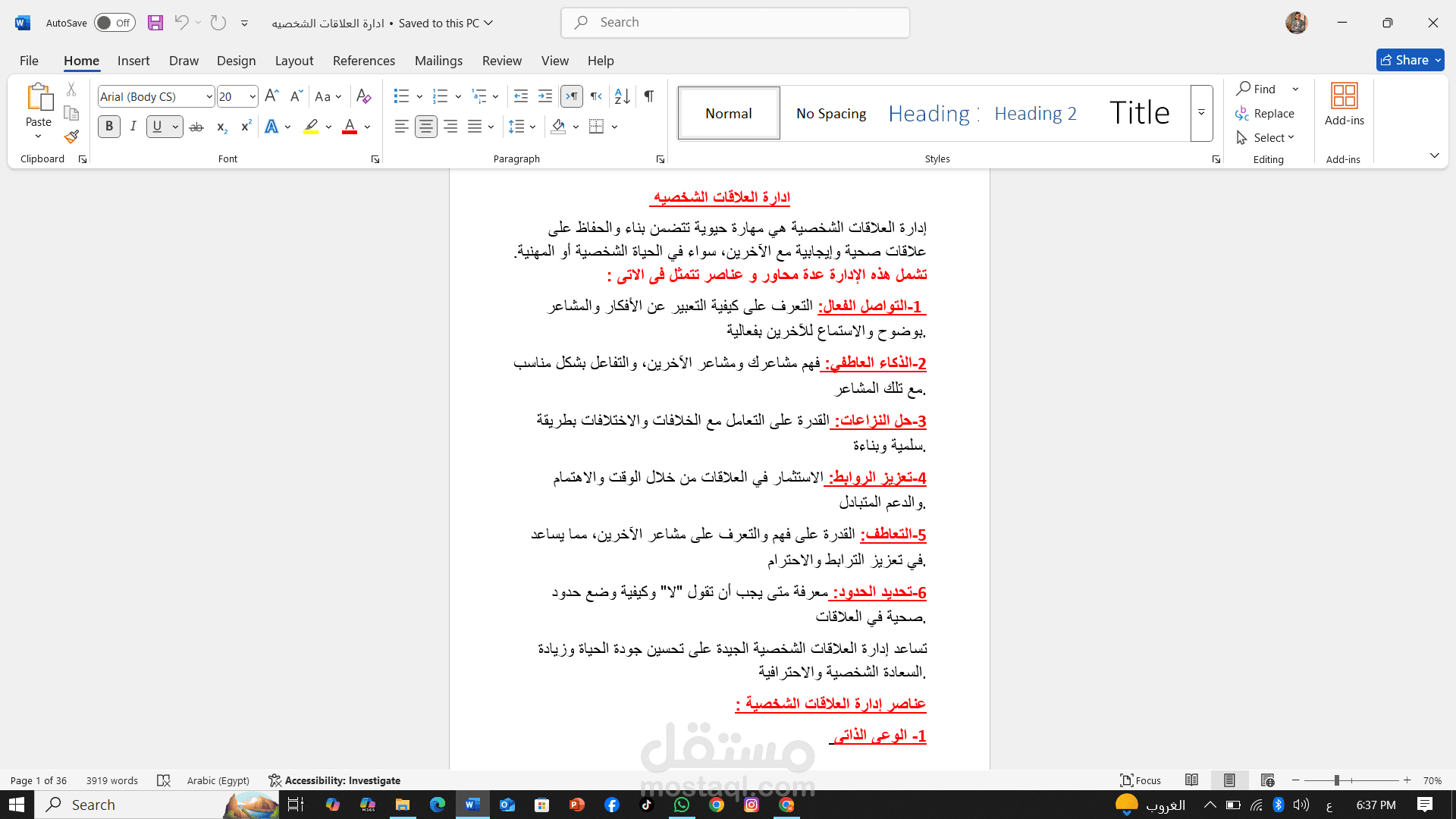 كتابه BDF عن اداره العلاقات الشخصيه
