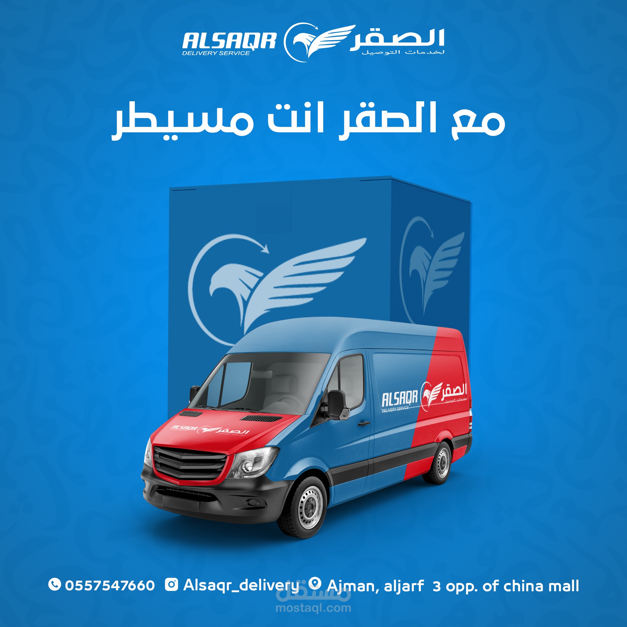 تصميم إعلان احترافي لشركة توصيل وهوية بصرية