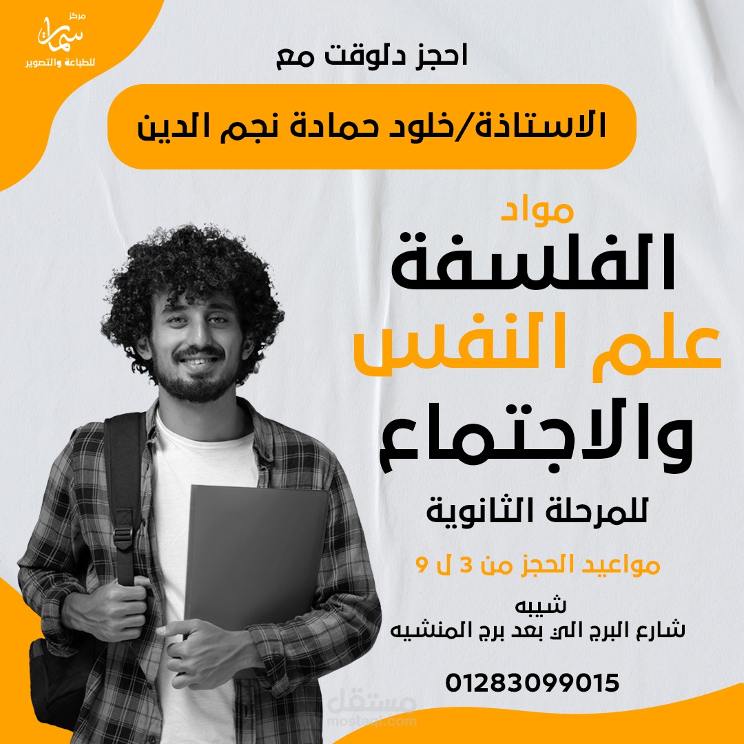 تصميم إعلان تعليمي احترافي (سوشيال ميديا) للمرحلة الثانوية