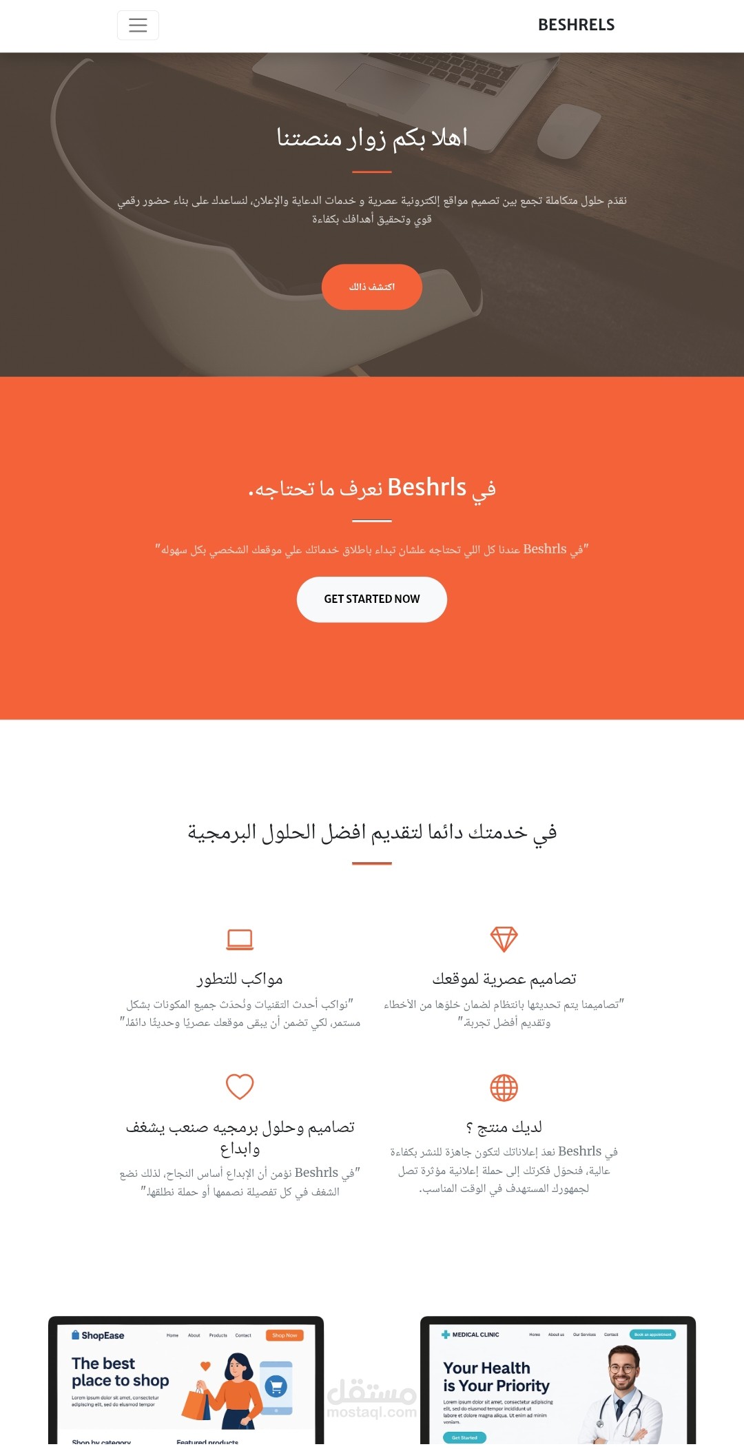 موقع Beshrels لتقديم خدمات برمجه وتصميم المواقع