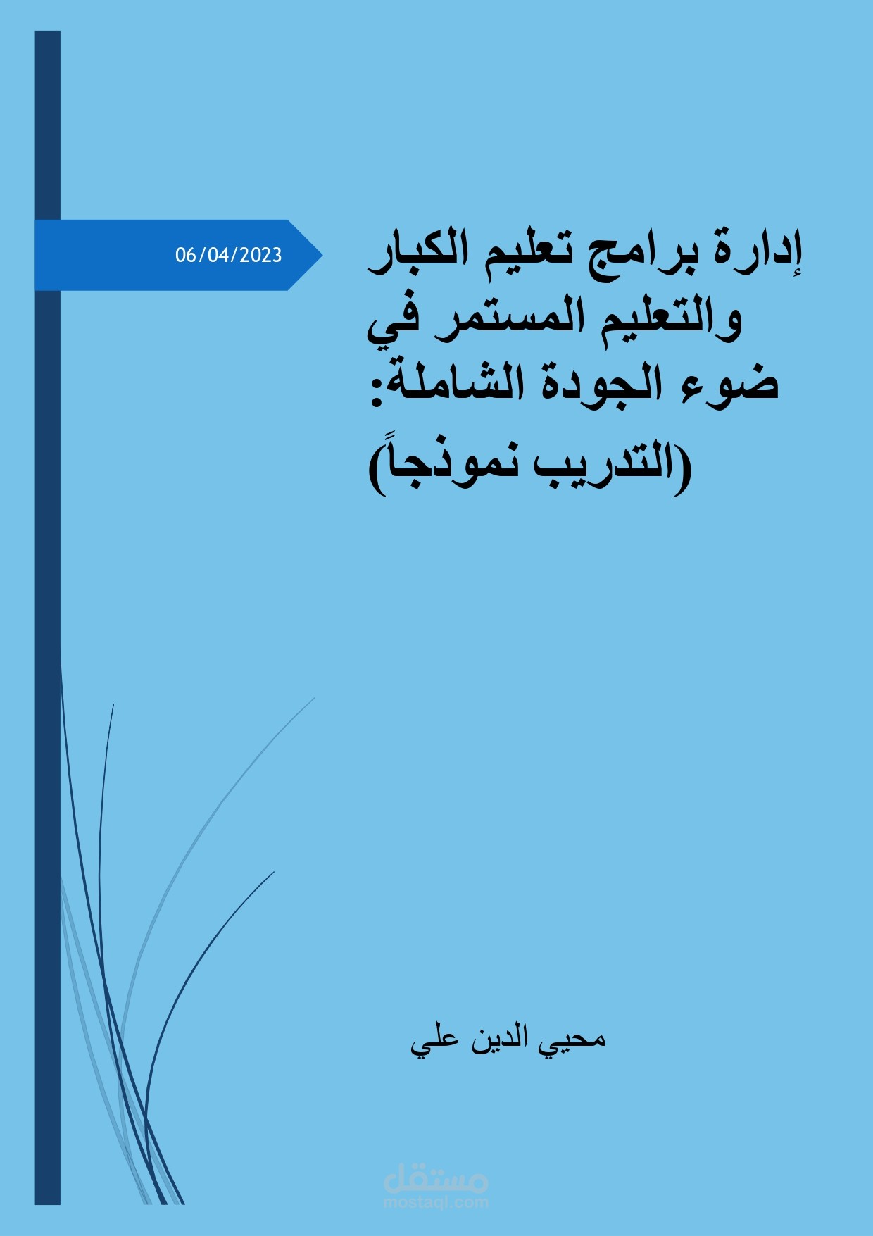 نموذج عن خطة البحث العلمي