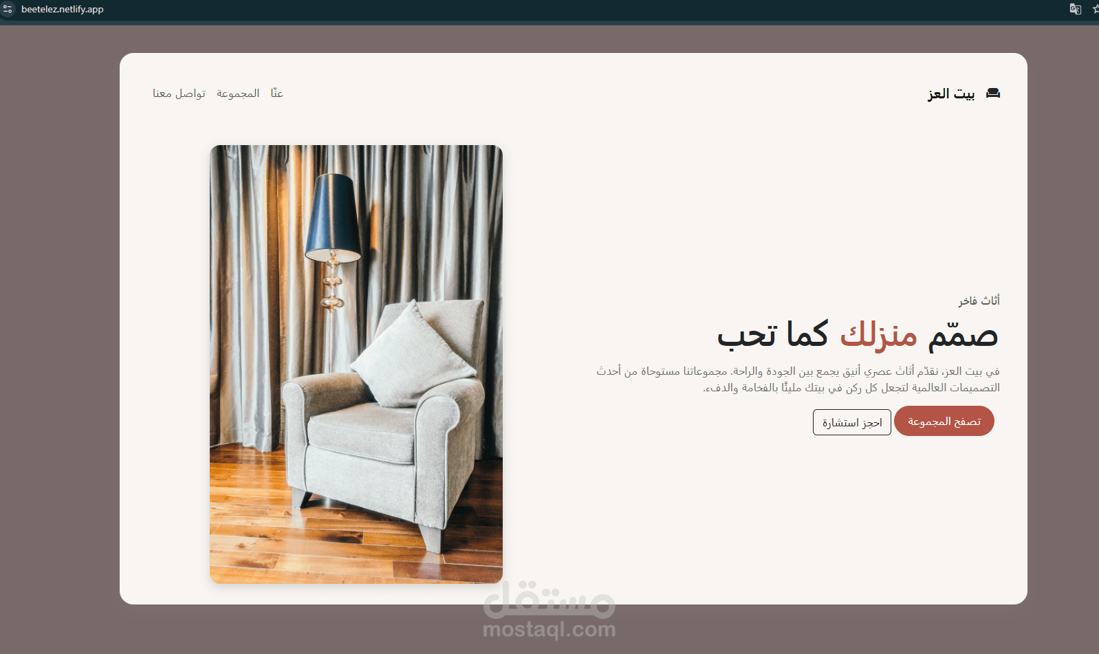 تصميم صفحة هبوط أنيقة للأثاث والديكور