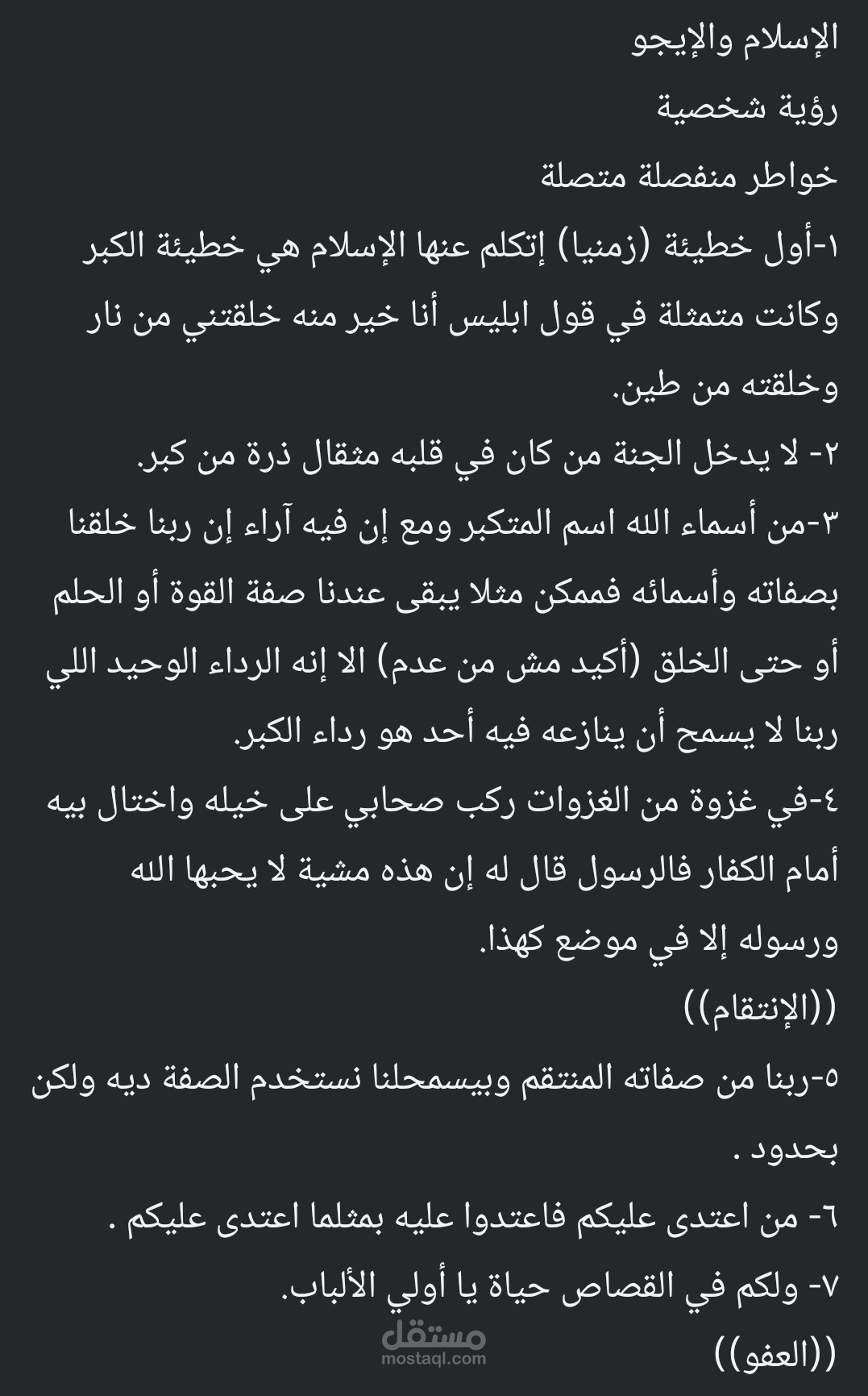 الإسلام والإيجو