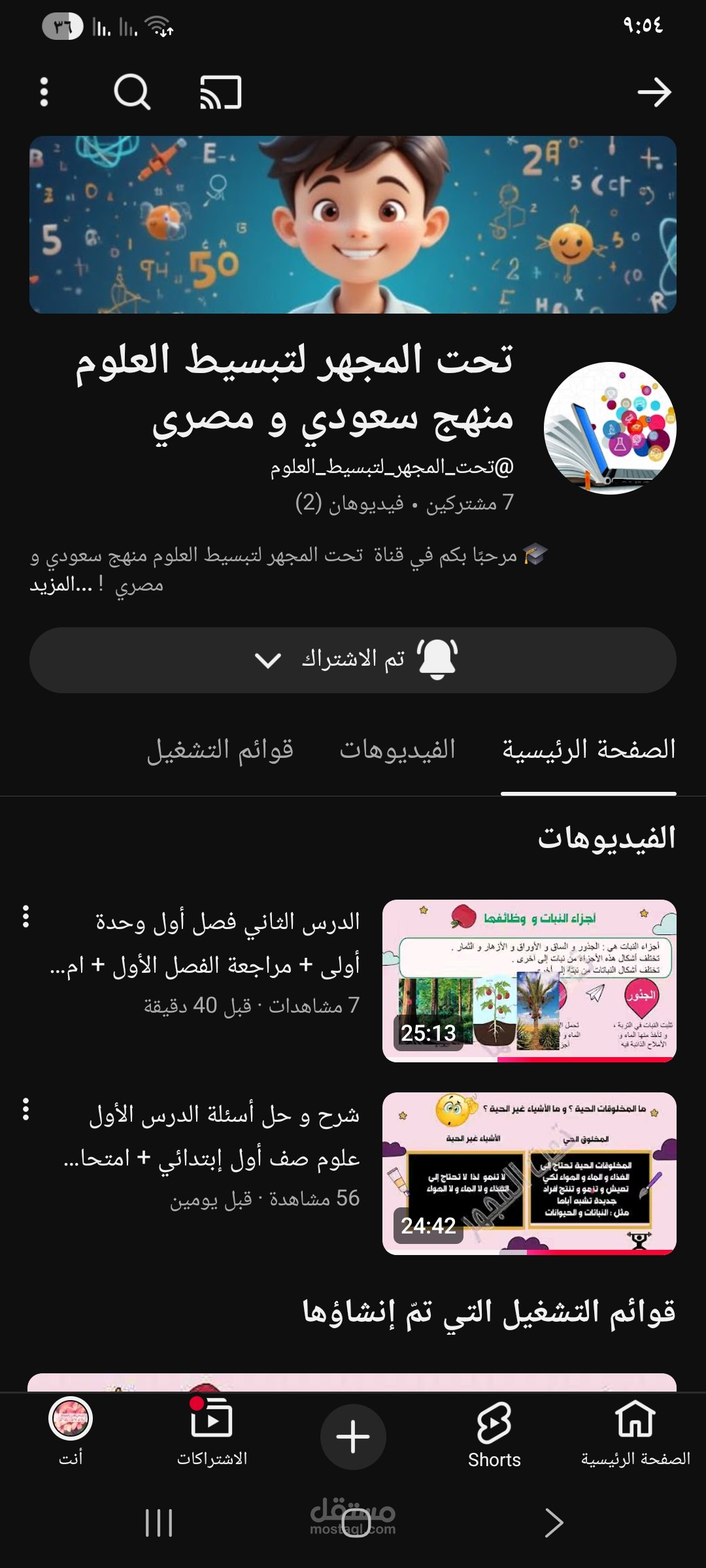 شرح درس أجزاء النبات