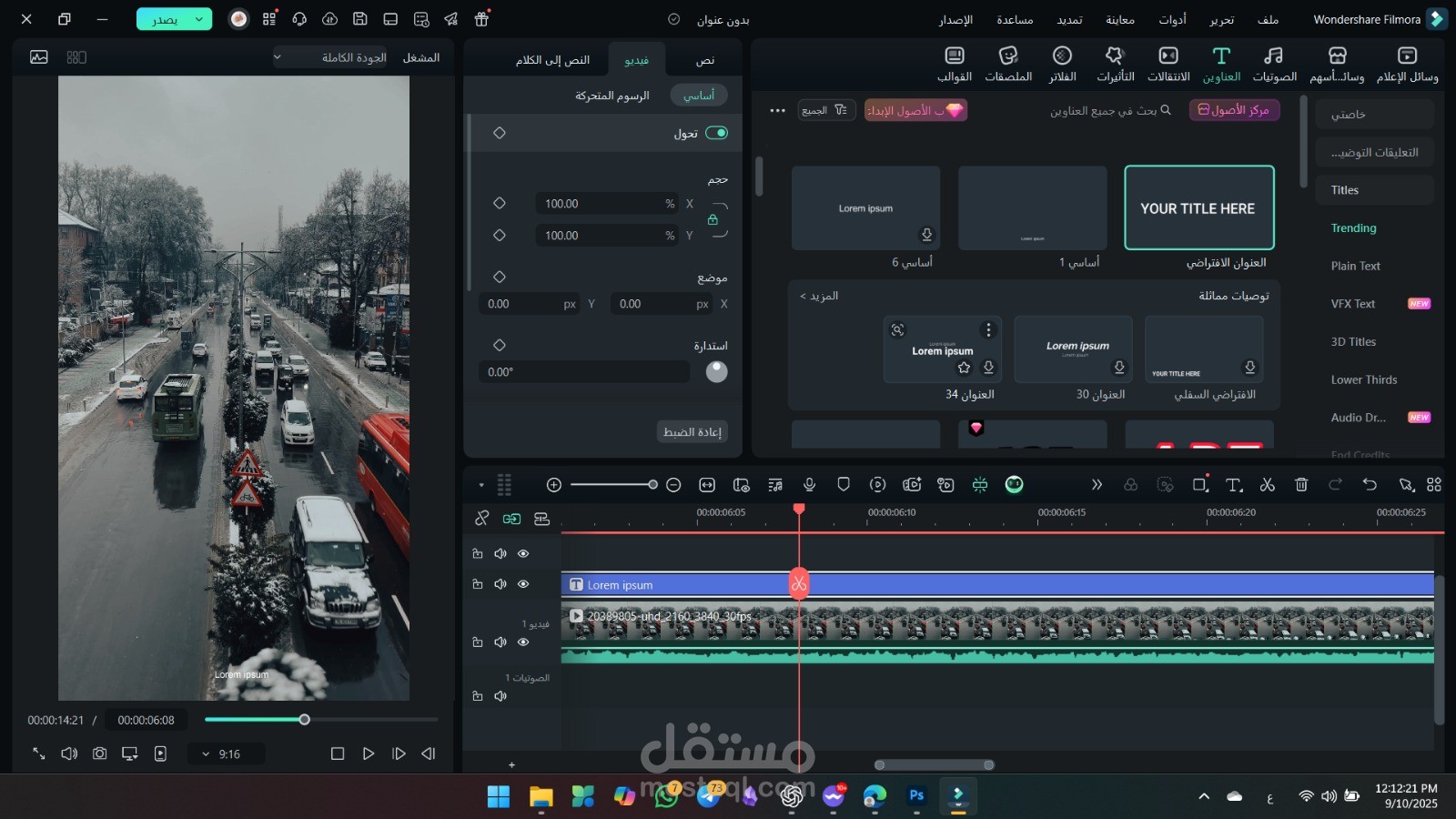 مونتاج فيديو احترافي باستخدام Premiere Pro وFilmora وCapCut