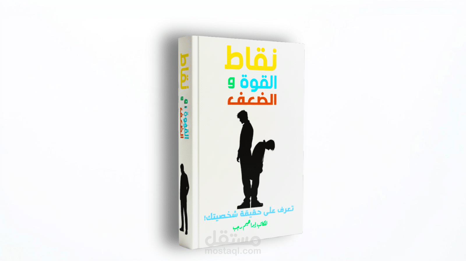 تصميم مبتكر لكتاب في علم النفس
