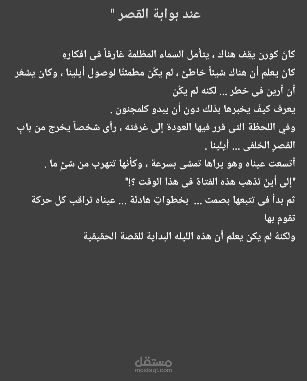 تفريغ رواية صوتيه إلى نص وتنسيق الأحداث