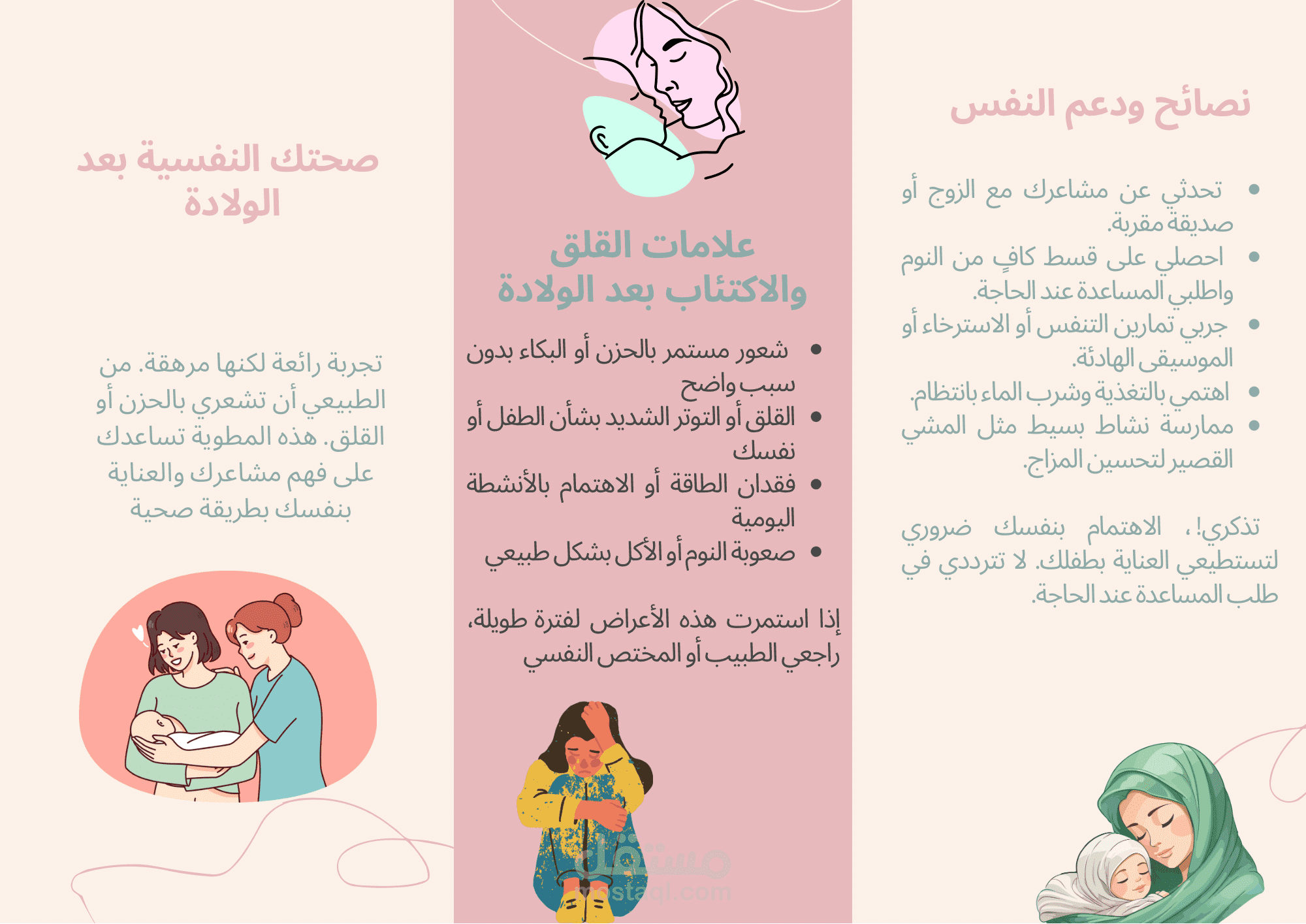 دليلك النفسي بعد الولادة: خطوات بسيطة لصحتك وراحتك