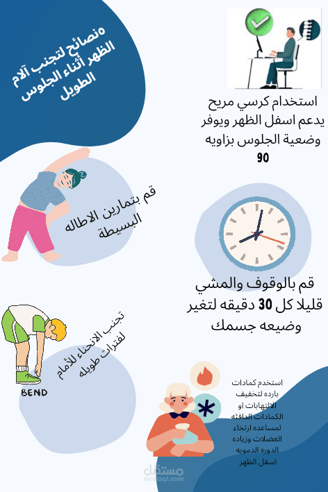 ٥نصائح لتجنب آلام الظهر أثناء الجلوس الطويل