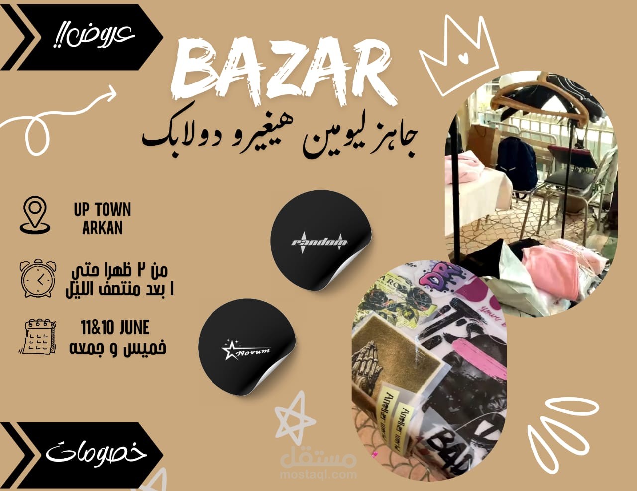 بوستر تصميم لبازار على برنامج canva  محاكي للفعاليات المعرض