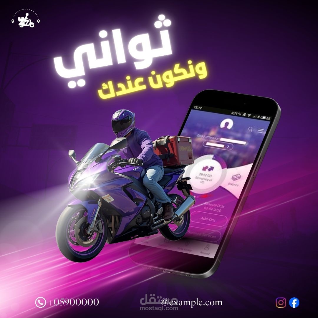 تصميم بوست إعلاني احترافي لخدمة التوصيل – Delivery Service Ad Design