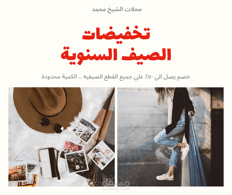 اعلان لمحل ملابس