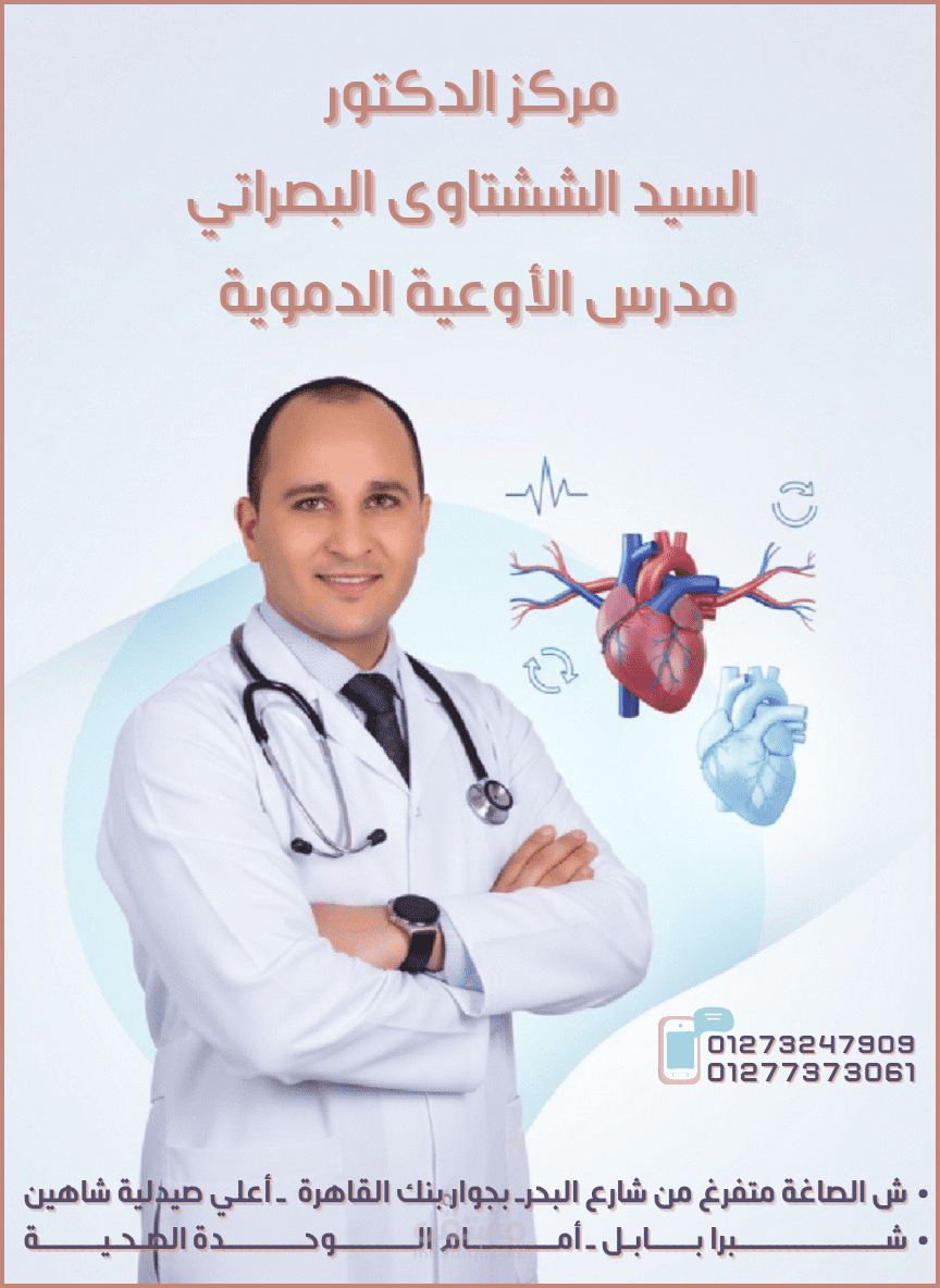 تصميم إعلان لدكتور أوعية دموية علي فيس بوك