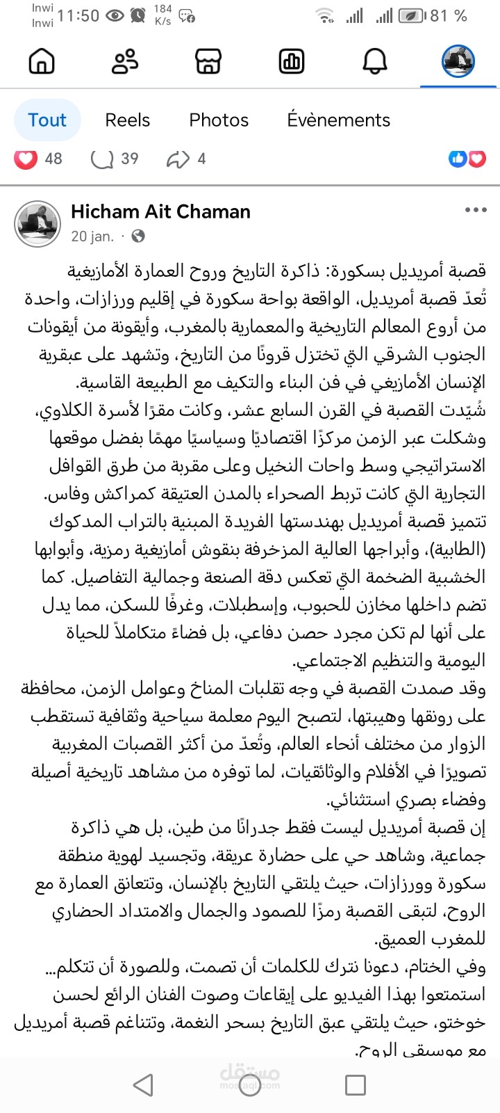 قصبة أمديل بسكورة: عبق التاريخ وعمارة الجنوب المغربي الأصيلة