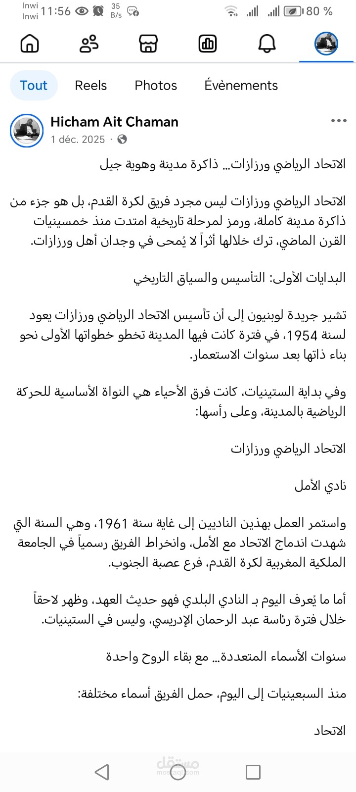 الاتحاد الرياضي لورزازات: ذاكرة مدينة وهوية جيل