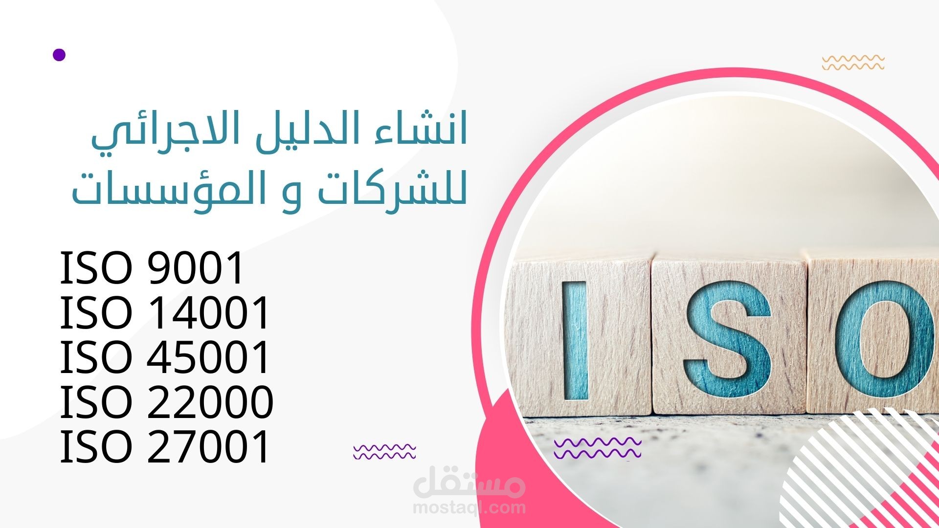 إعداد دليل إجرائي احترافي (Policies & Procedures Manual) للشركات