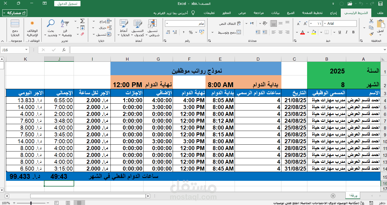? نموذج رواتب موظفين احترافي على Excel