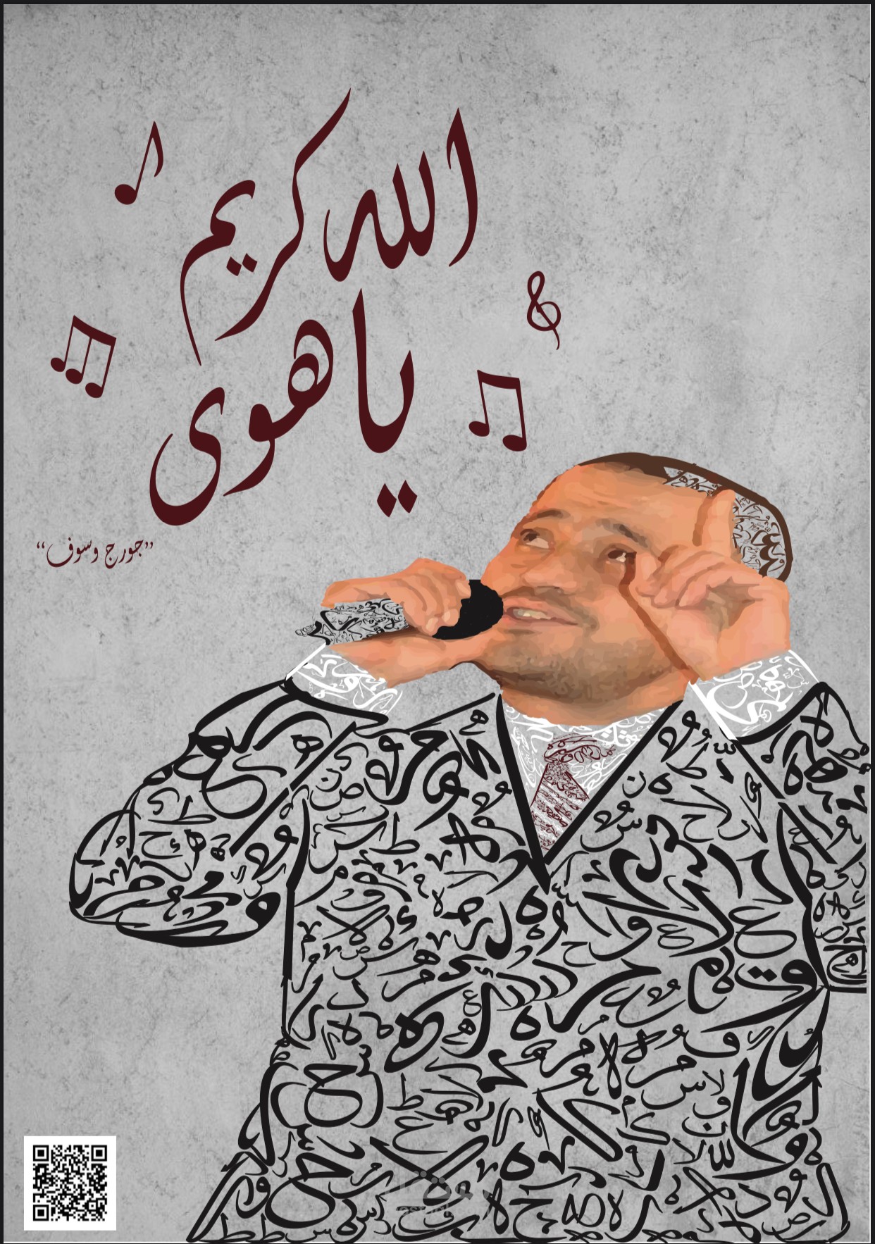 تصميم بالخط العربي للفنان جورج وسوف