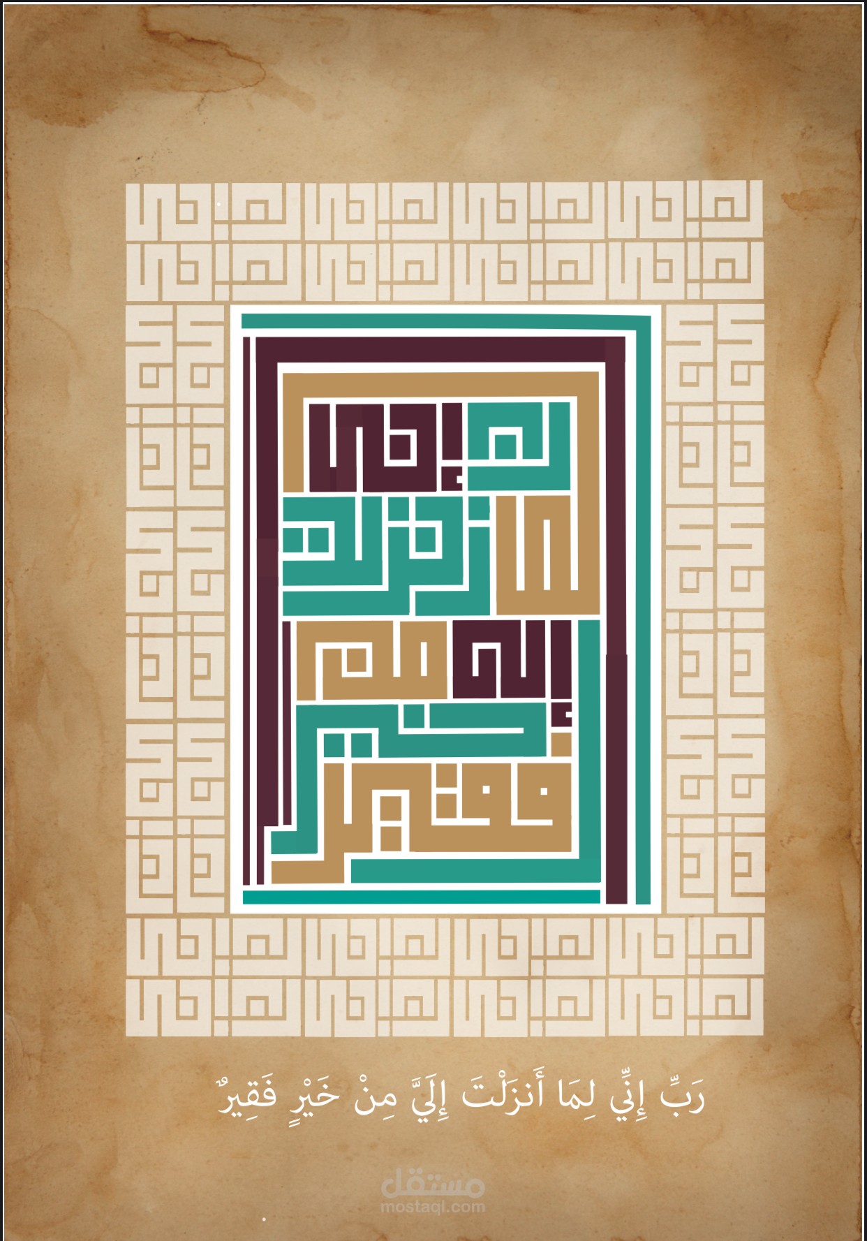 تصميم بالخط الكوفي ل آيه قرآنية