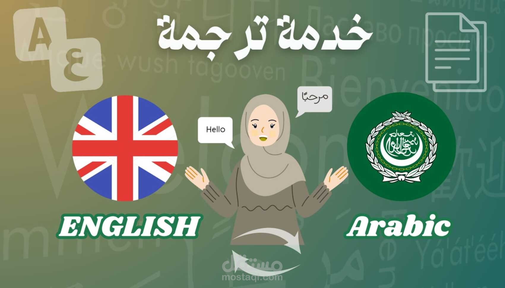 ترجمة من الانجليزية للعربية
