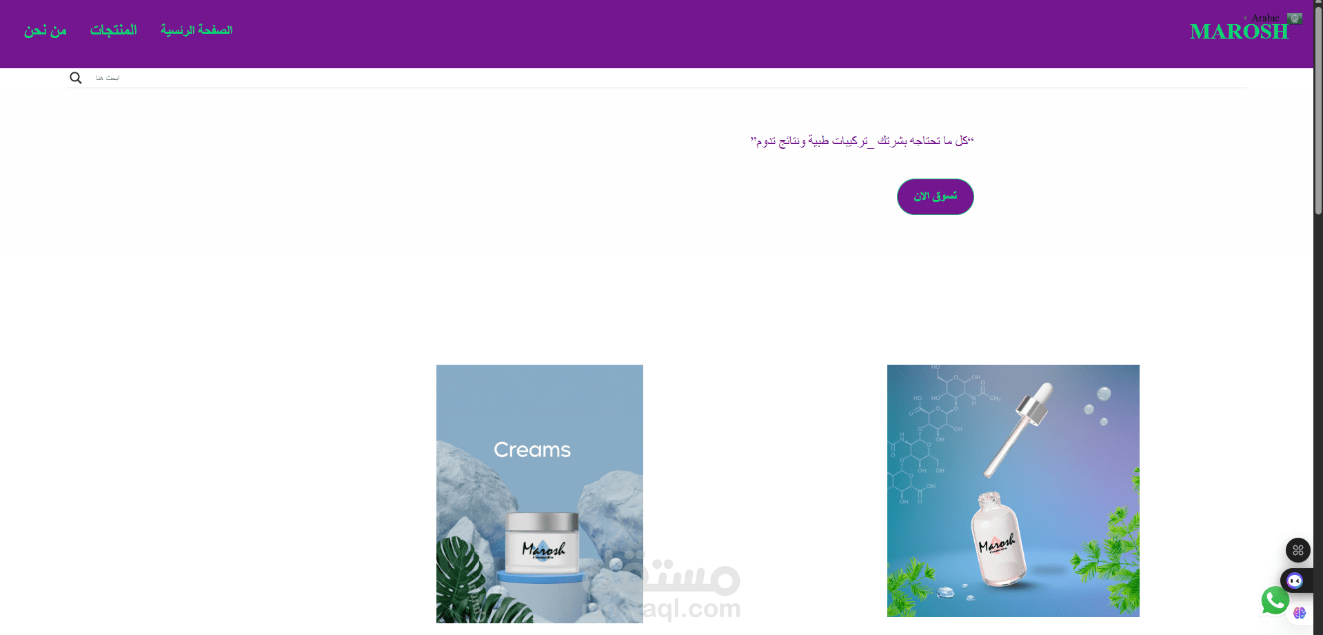 موقع لشركة صنع مواد تجميل