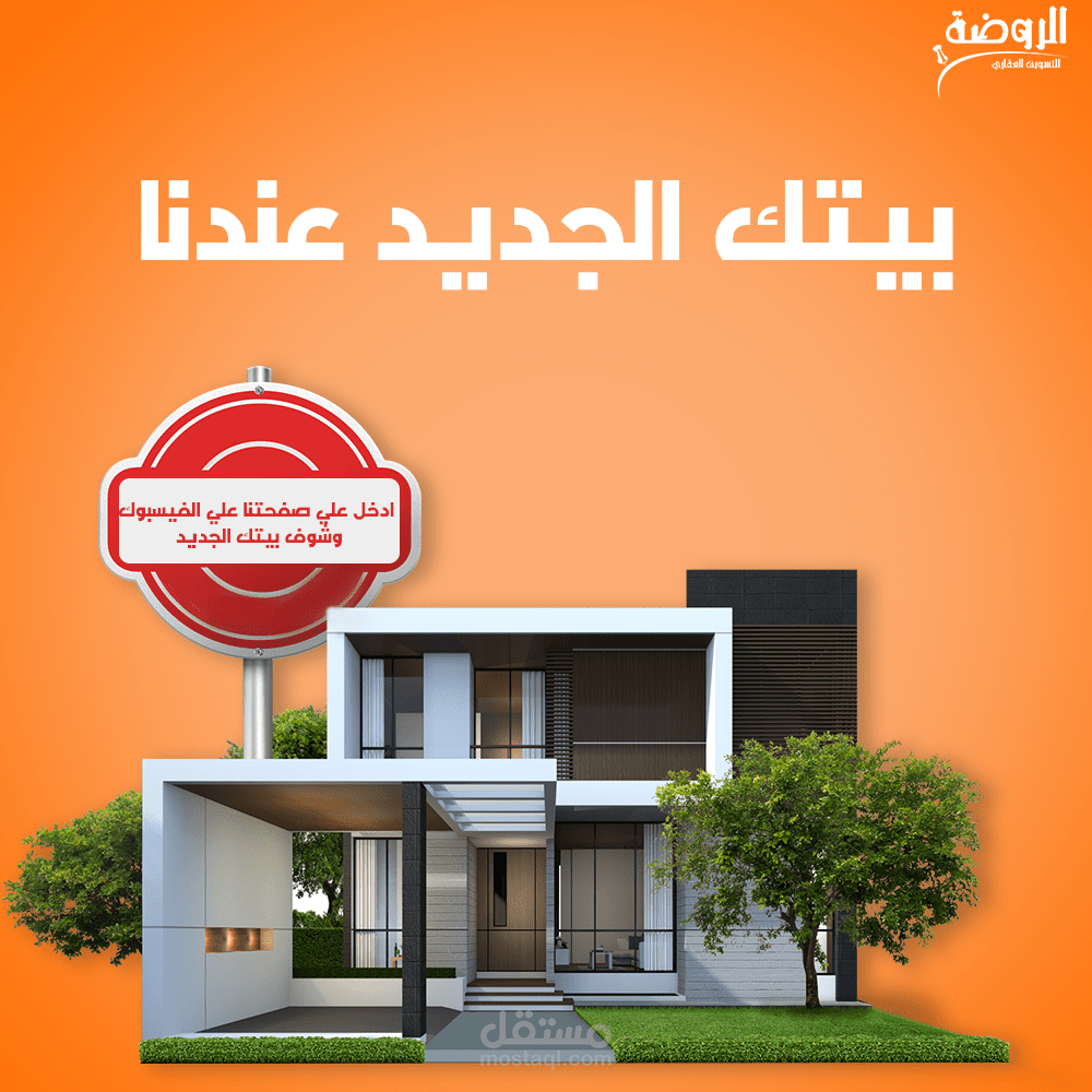 تصميم اعلاني لشركة تسويق عقاري