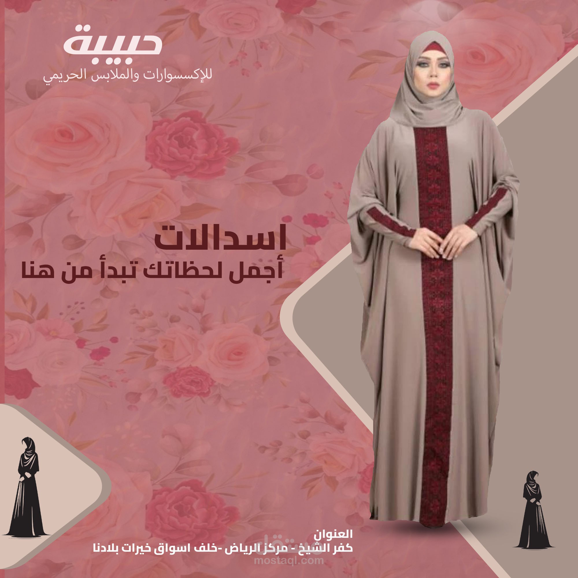 ملابس و اكسسورات