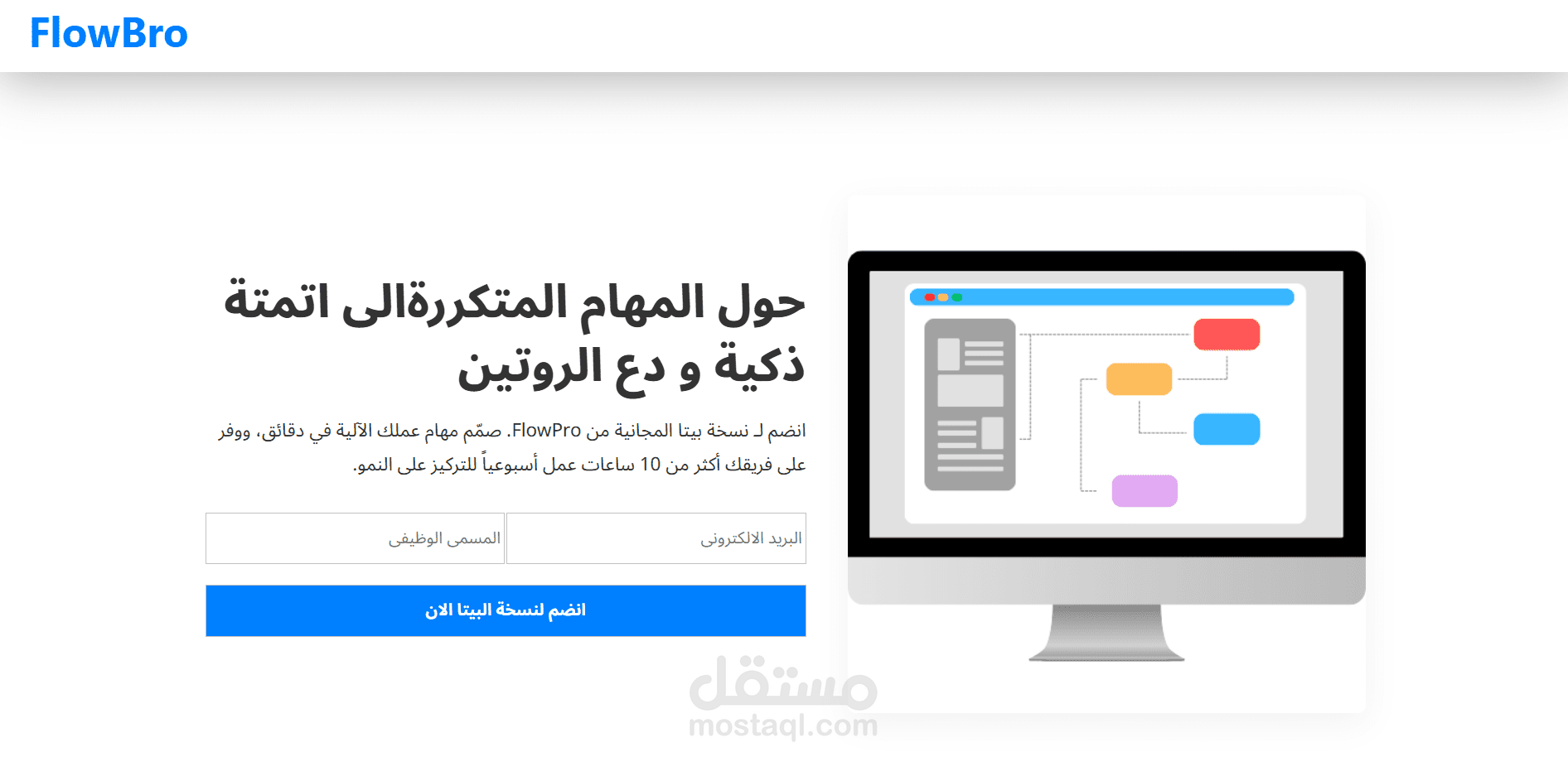 صفحة هبوط landing page flowbro