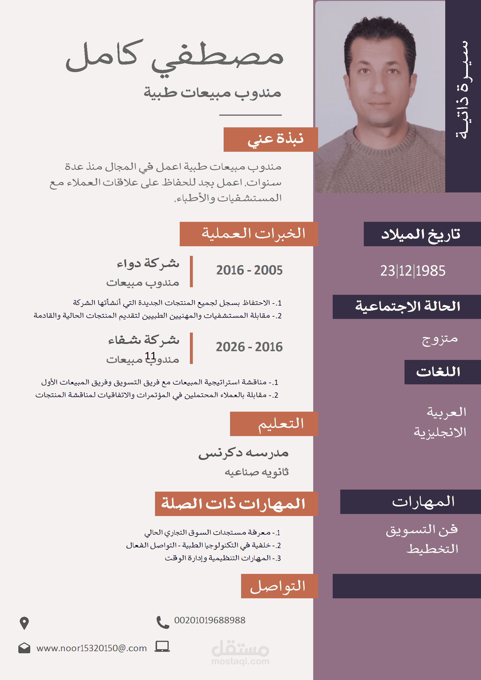 سيره زاتيه