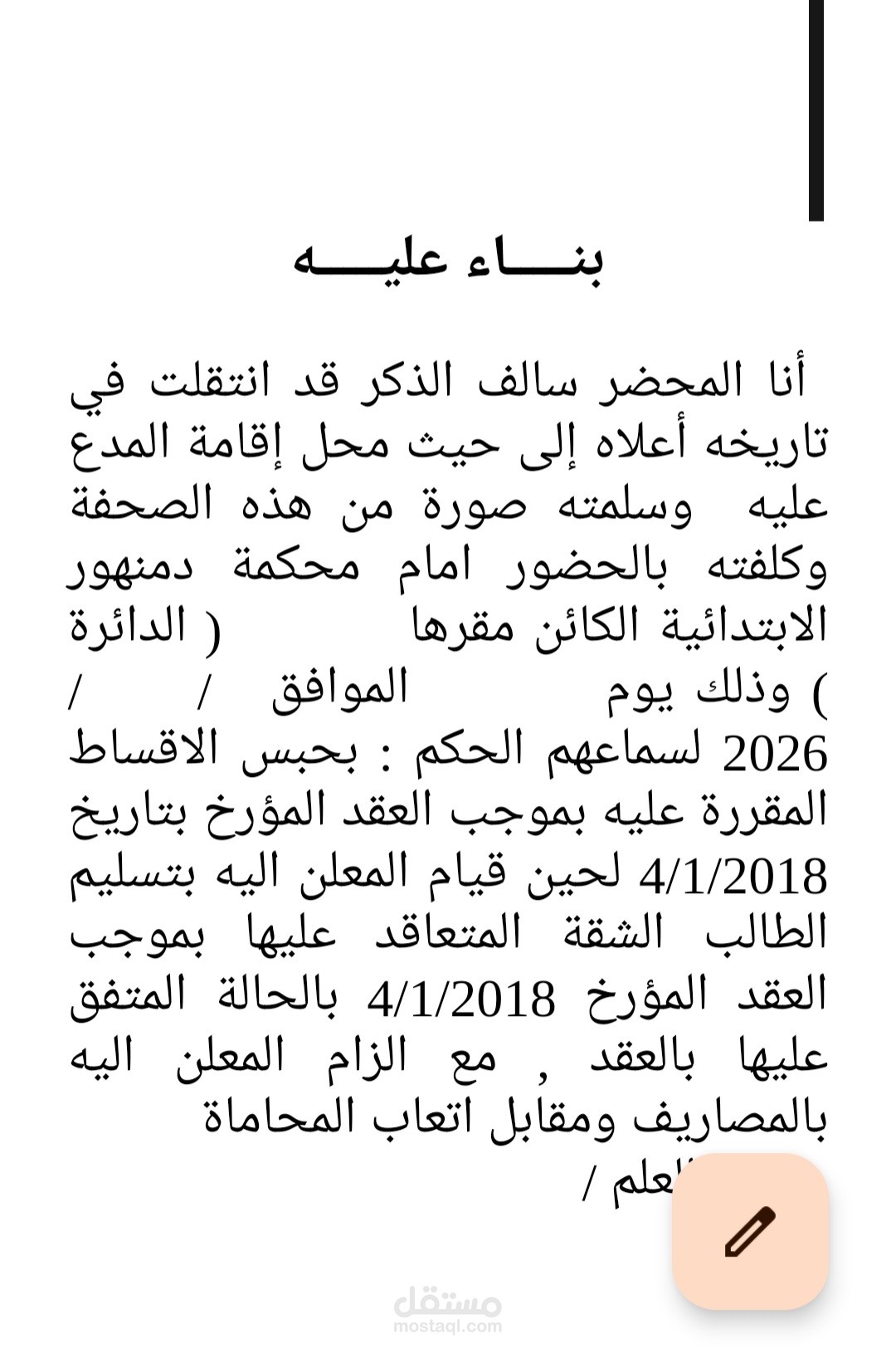 صحيفة دعوى