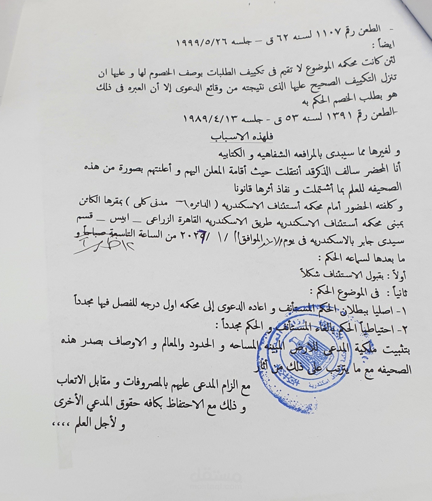 صحيفة استئناف