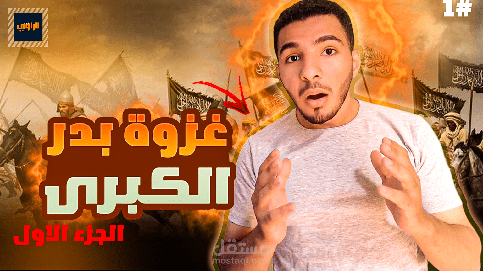 غزوة بدر الكبرى