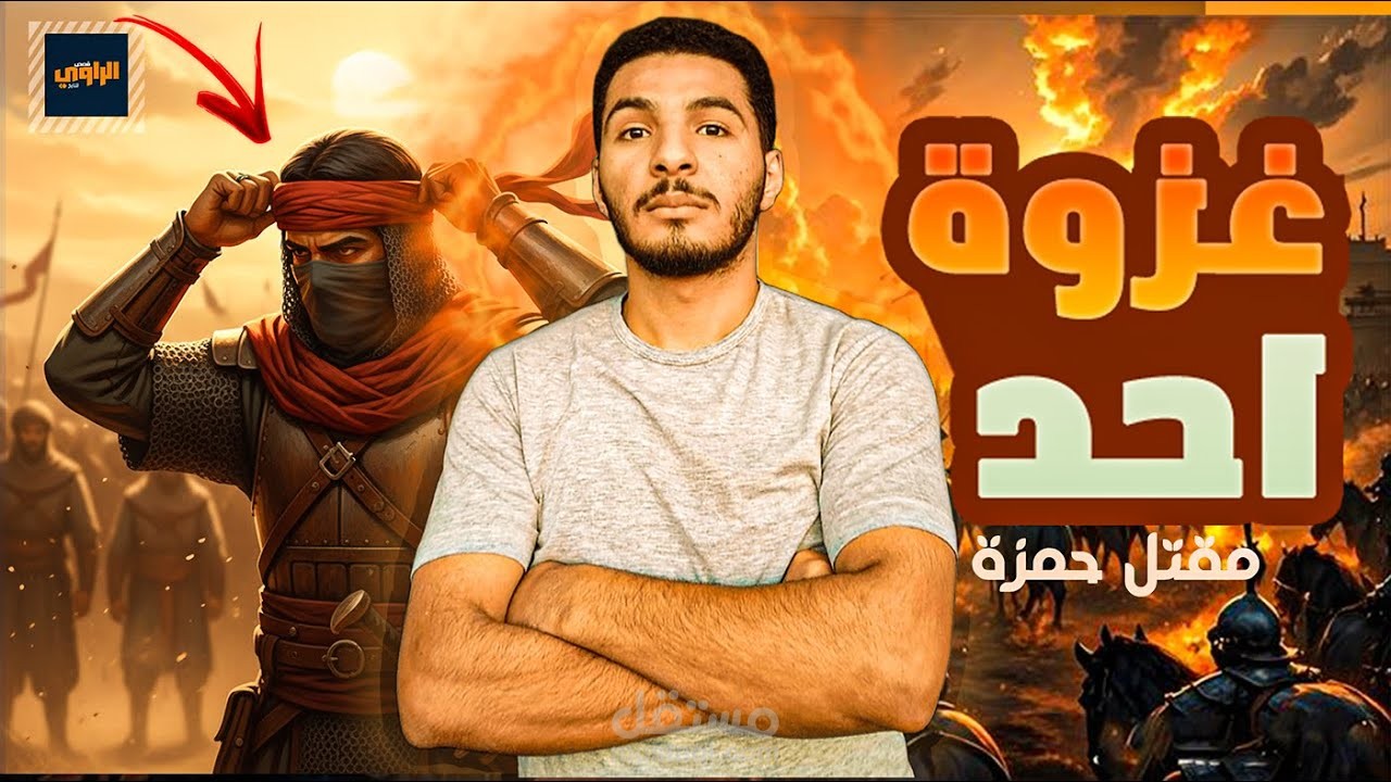 غزوة أحد