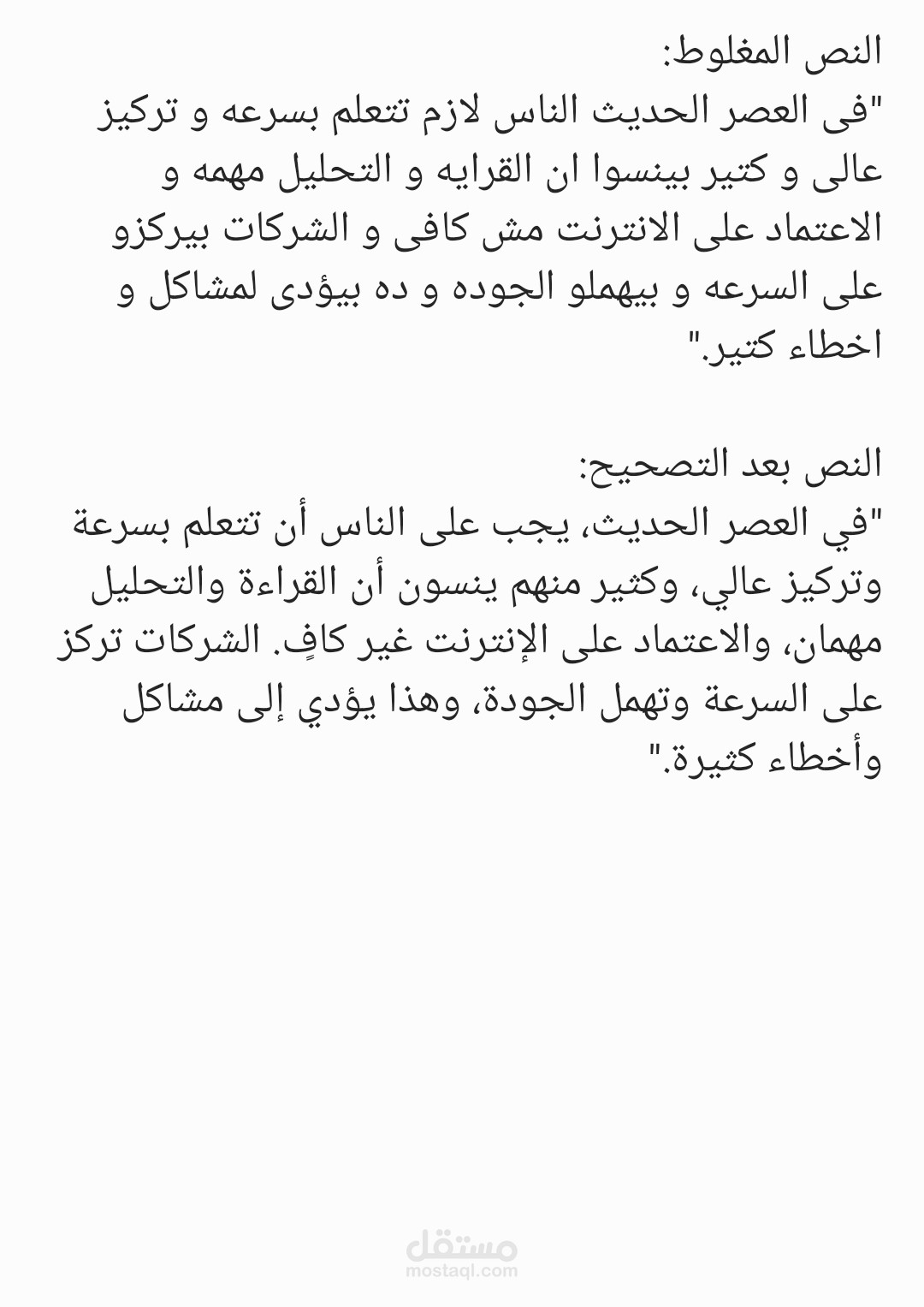 تصحيح نص