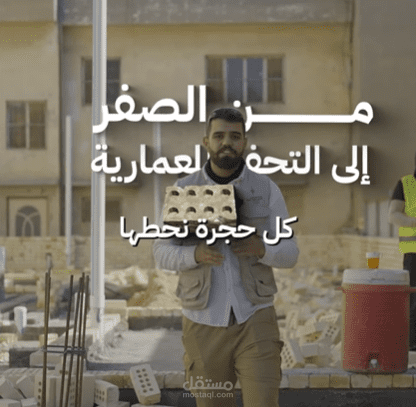 مونتاج فيديو ريلز عقاري 2