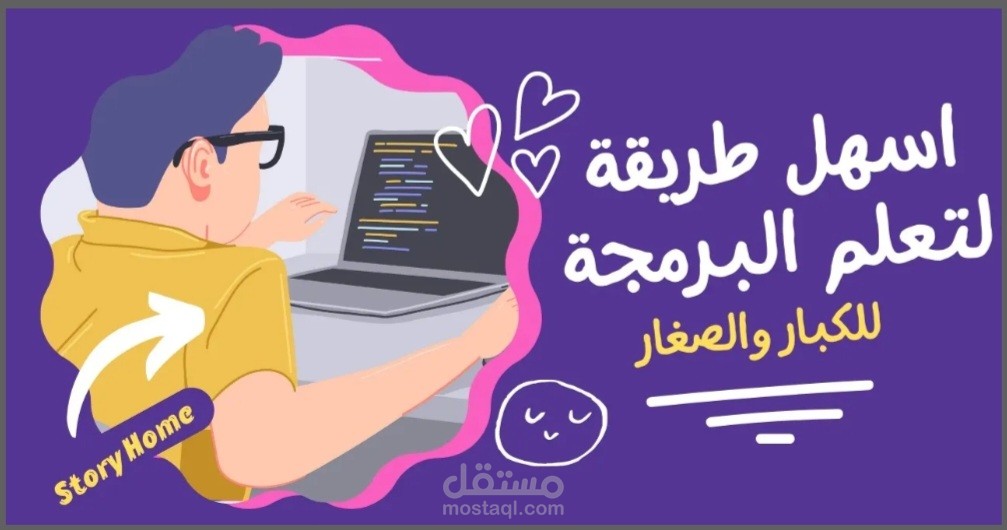 فكرة عن البرمجة للأطفال