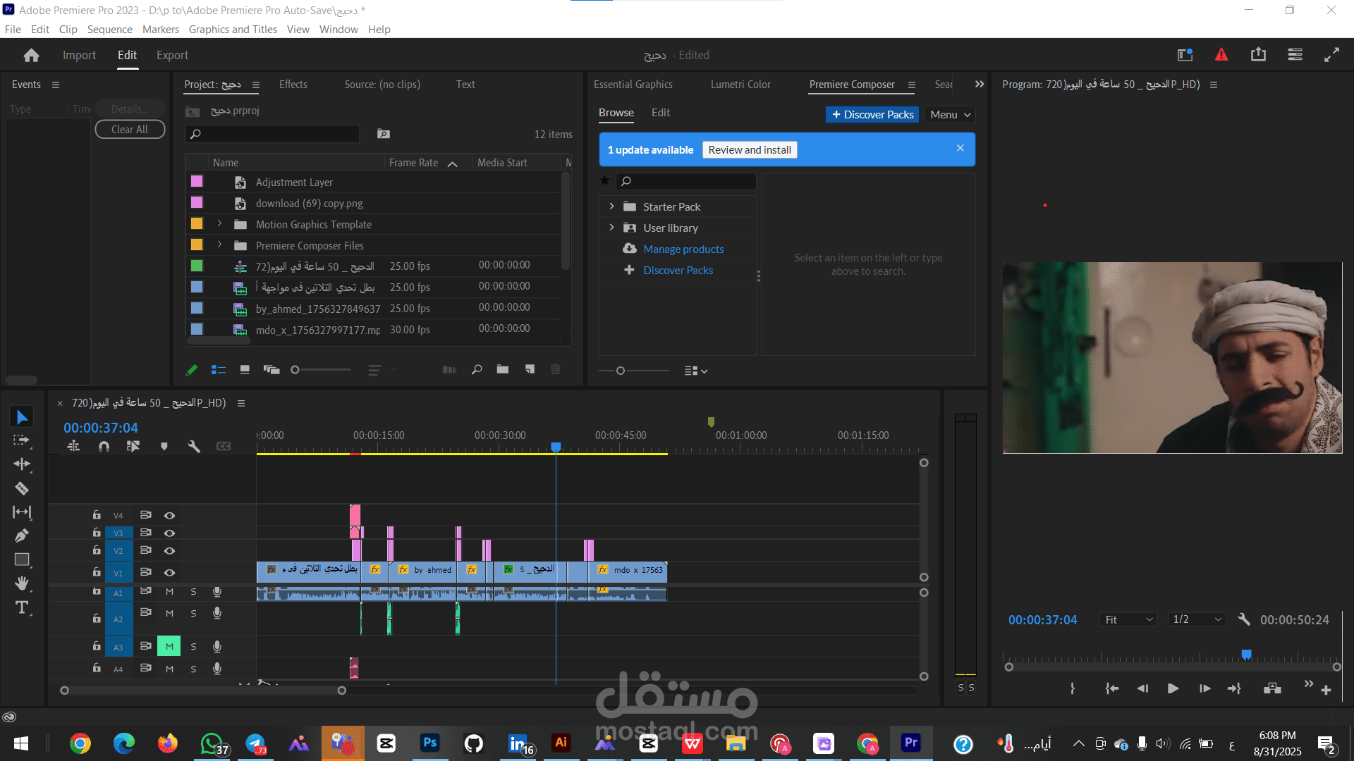 فيديو احترافي تم عمله بالمونتاج على Adobe Premiere Pro