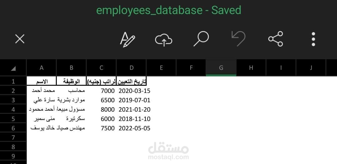 قاعدة بيانات موظفين