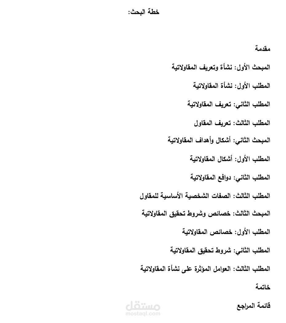 بحث حول موضوع المقاولاتية