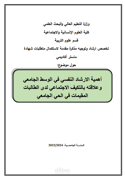 مذكرة ماستر