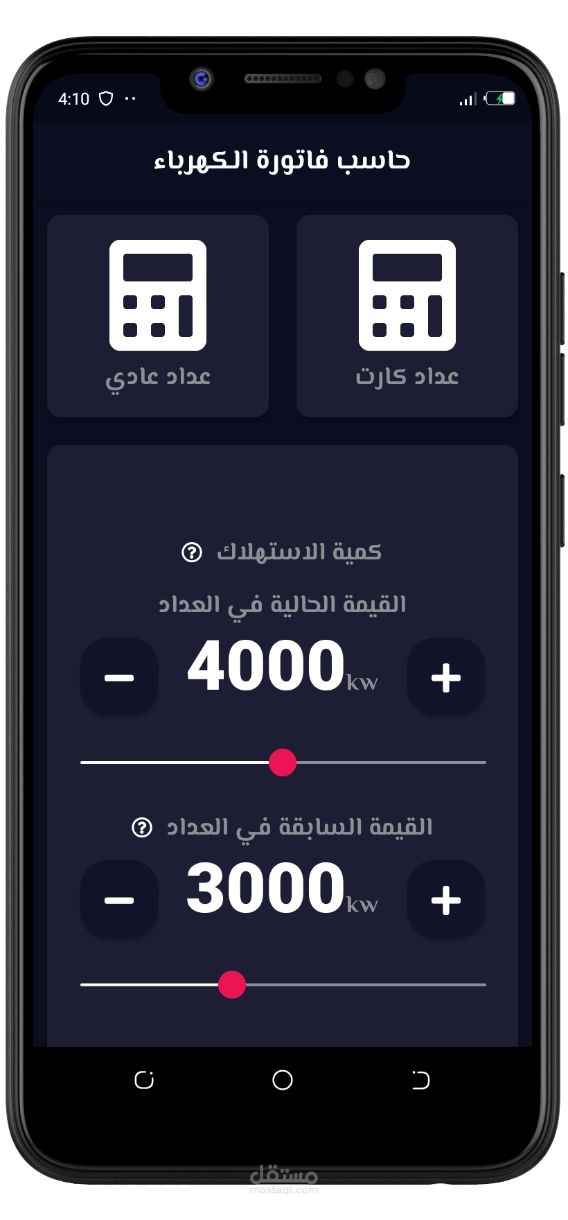 حاسب فاتورة الكهرياء