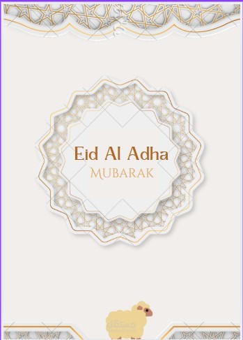 بطاقة تهنئة من تصميمي لعيد الأضحى المبارك