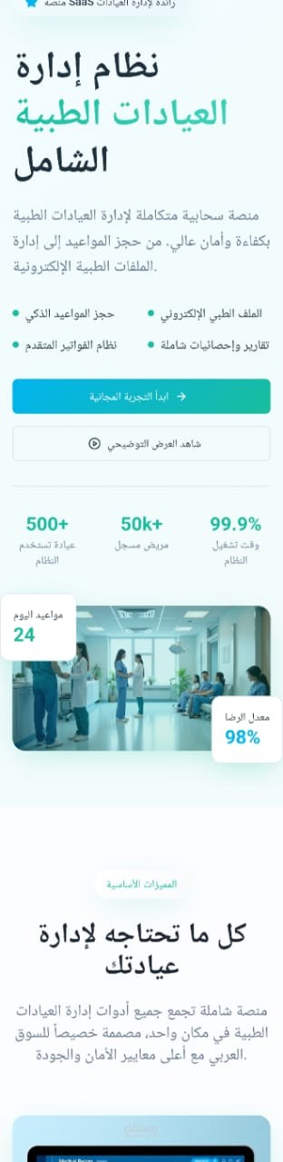 واجهة موقع saas