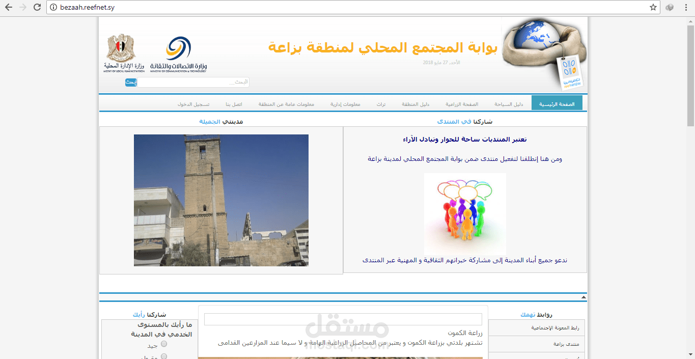 موقع بوابة المجتمع المحلي لمنطقة بزاعة