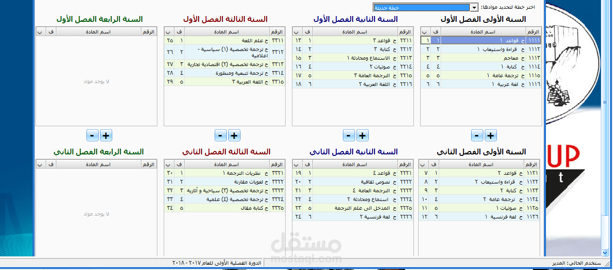 برنامج أتمتة جامعة حلب